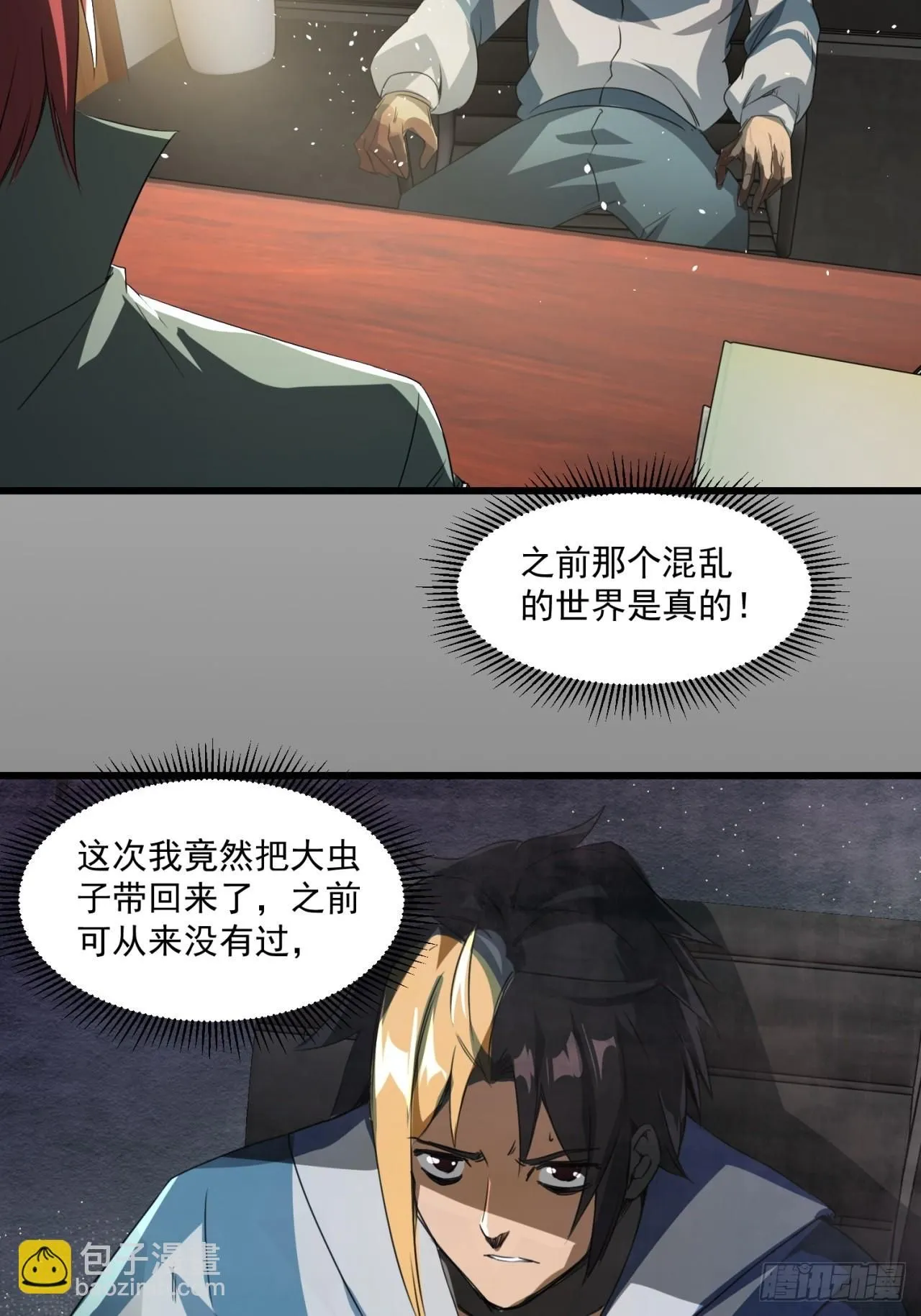 屠村凶杀案 第26页
