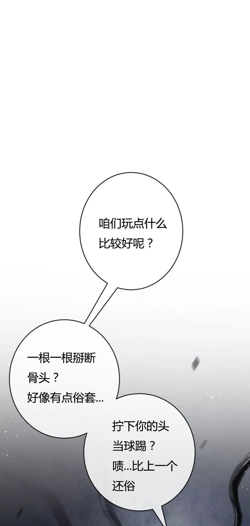 第7话 战斗结束！但… 第2页