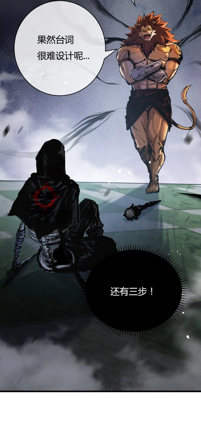 第7话 战斗结束！但… 第3页