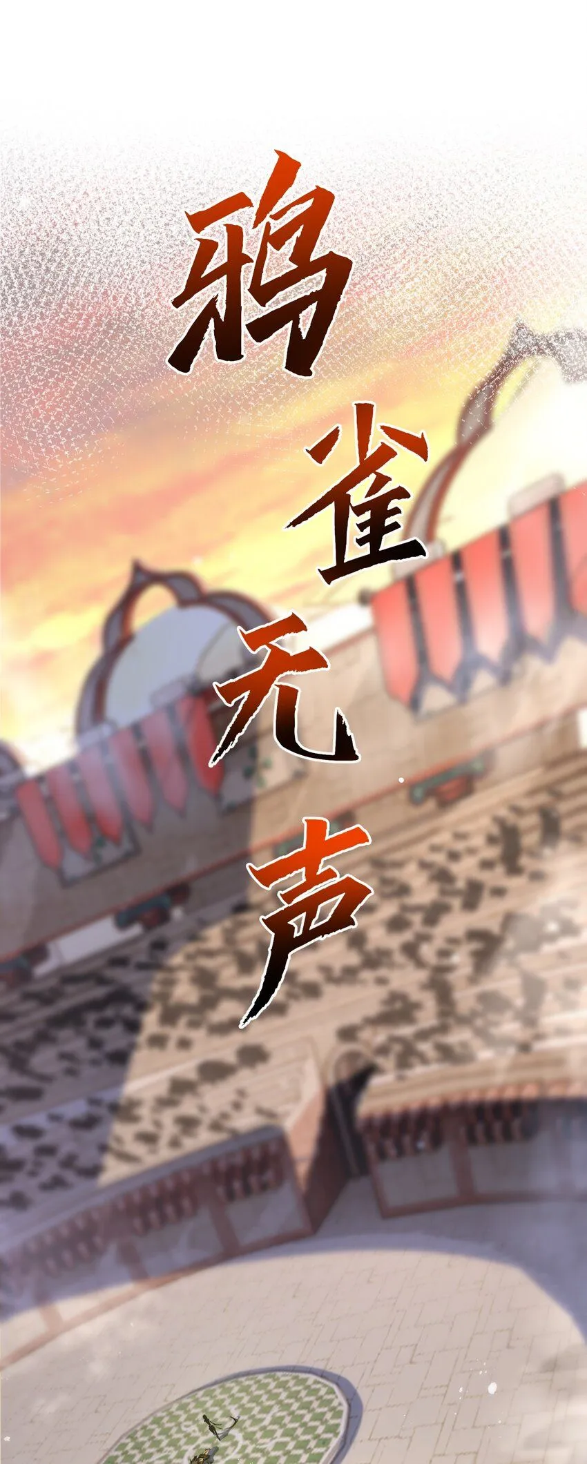 第7话 战斗结束！但… 第22页