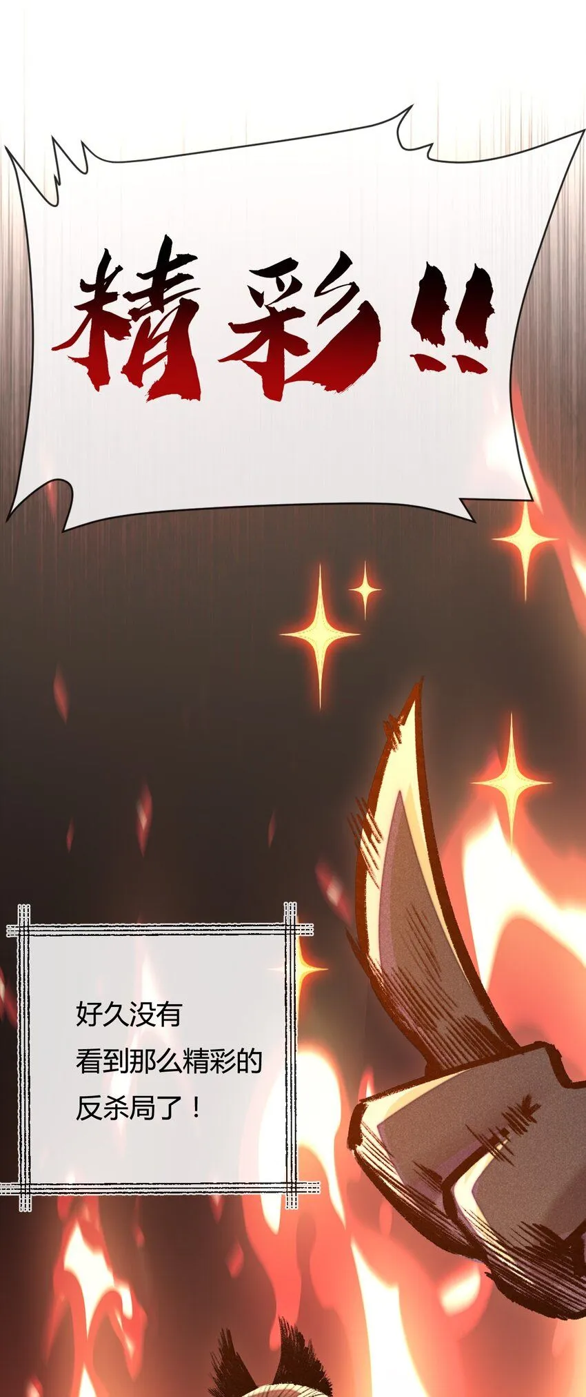第7话 战斗结束！但… 第24页