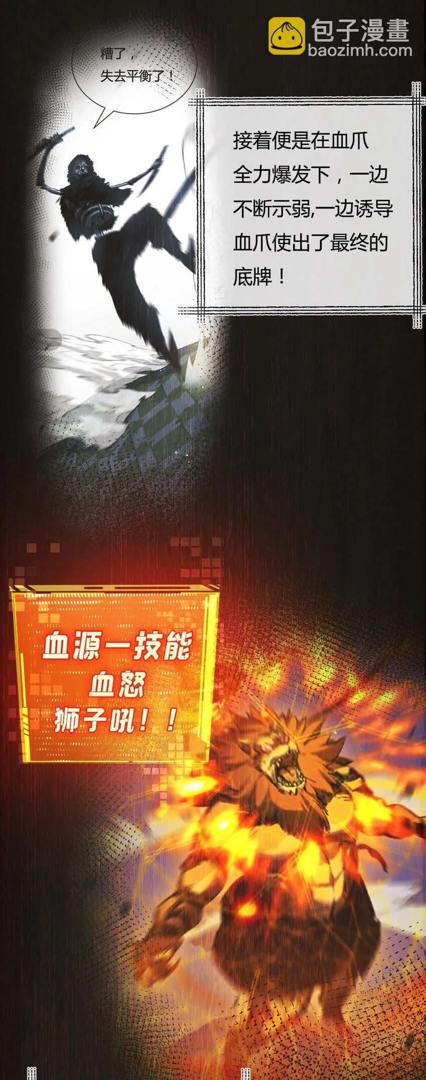 第7话 战斗结束！但… 第29页
