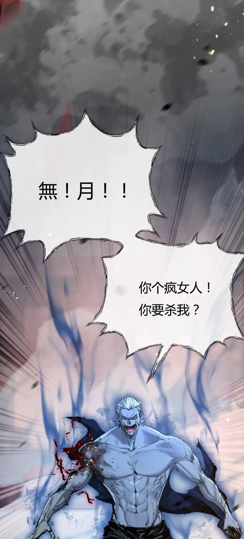 第7话 战斗结束！但… 第61页