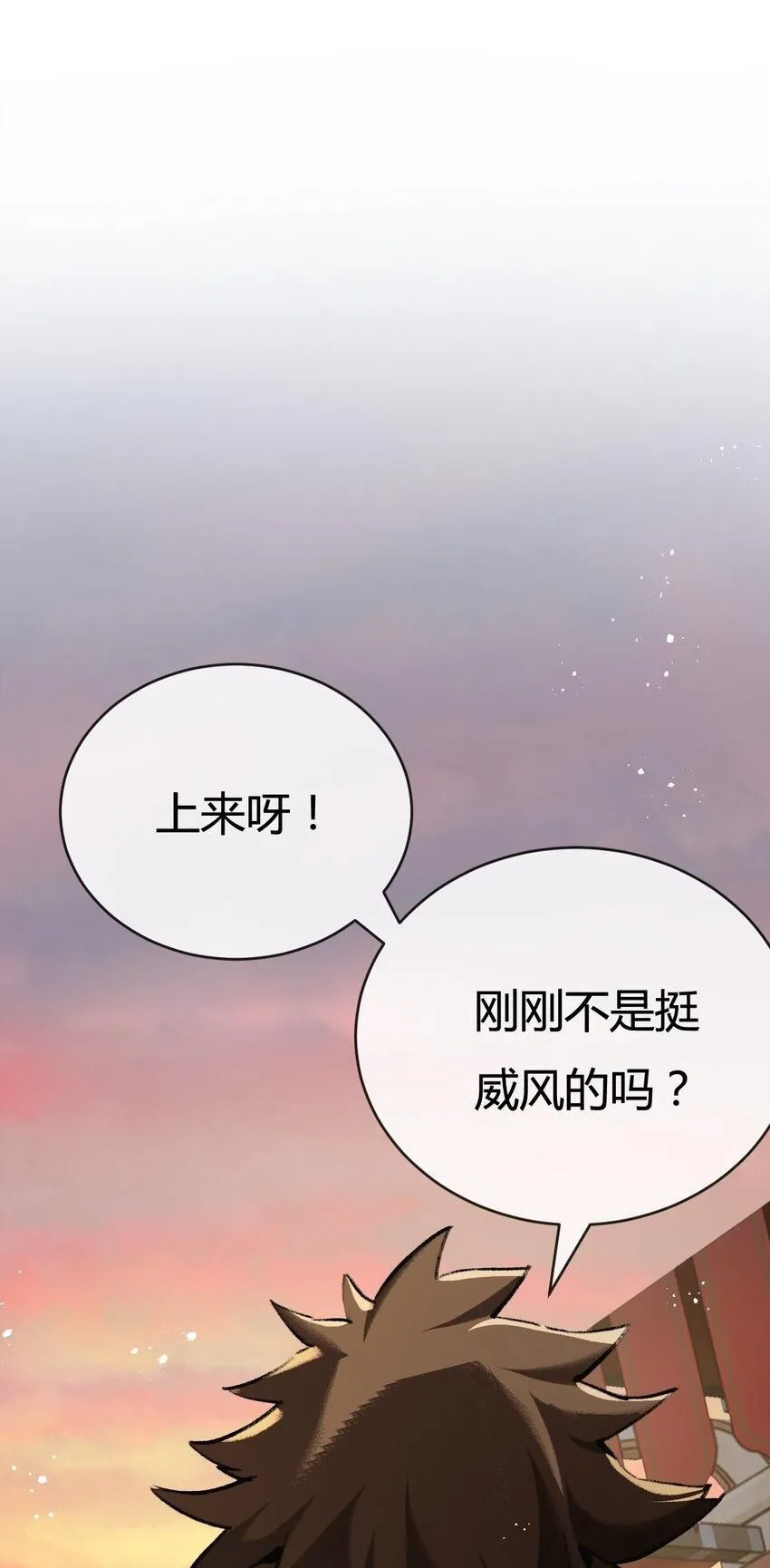 第6话 决赛 第2页