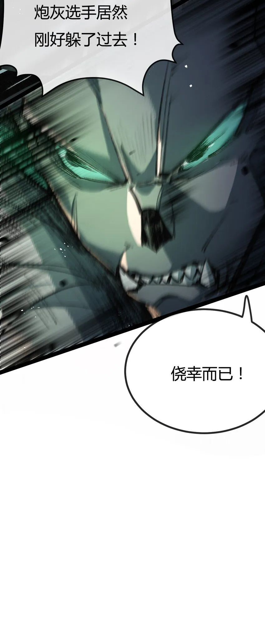 第5话 白热化 第9页