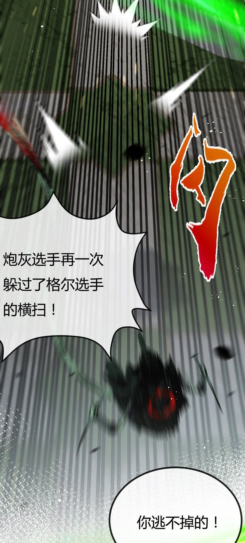 第5话 白热化 第11页