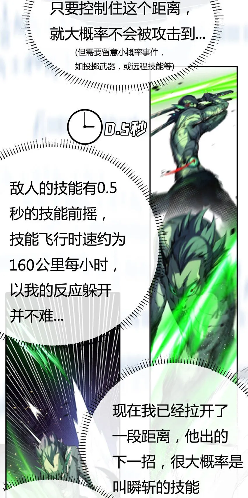 第5话 白热化 第22页