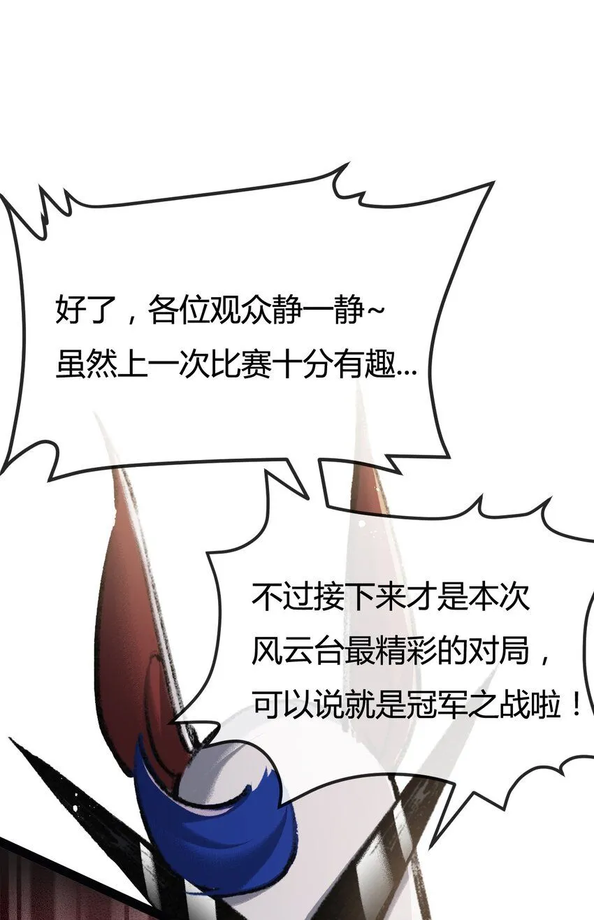 第5话 白热化 第45页