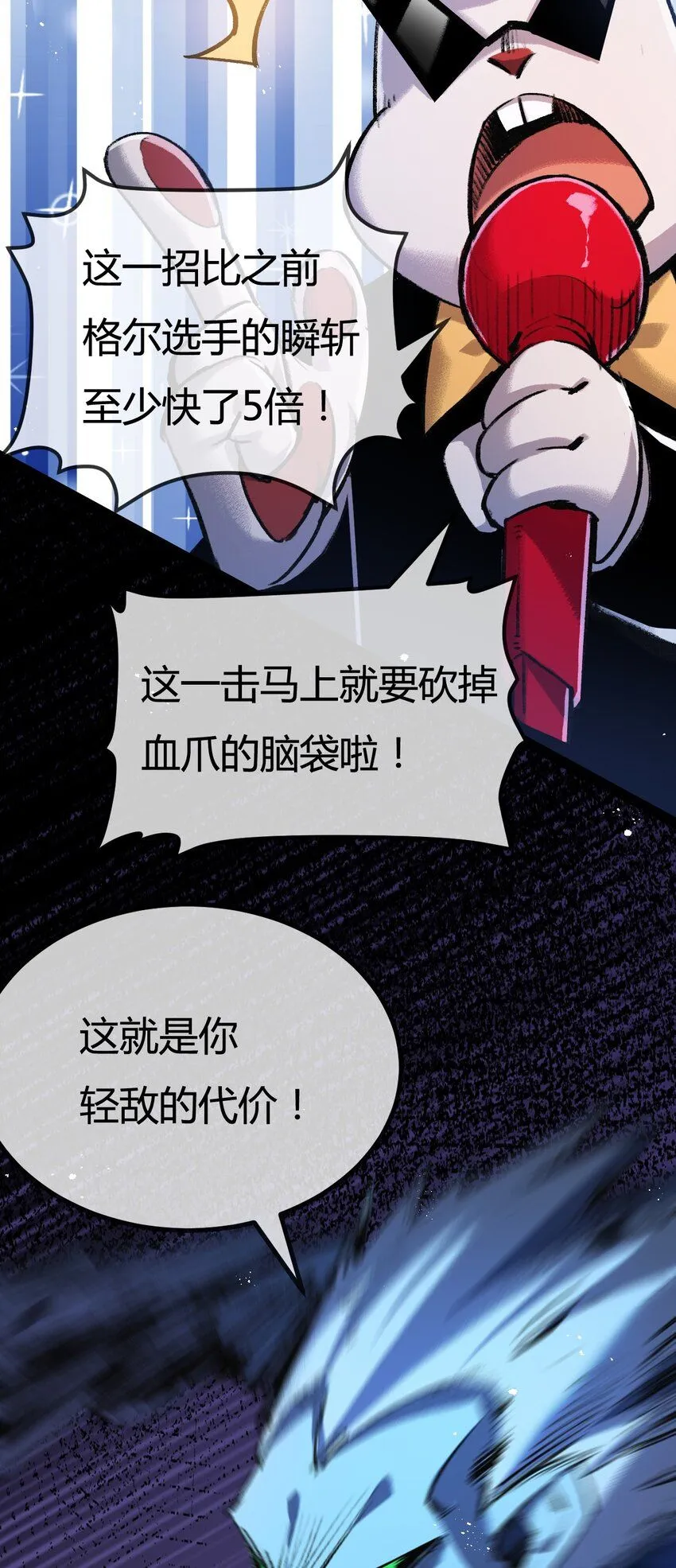 第5话 白热化 第59页