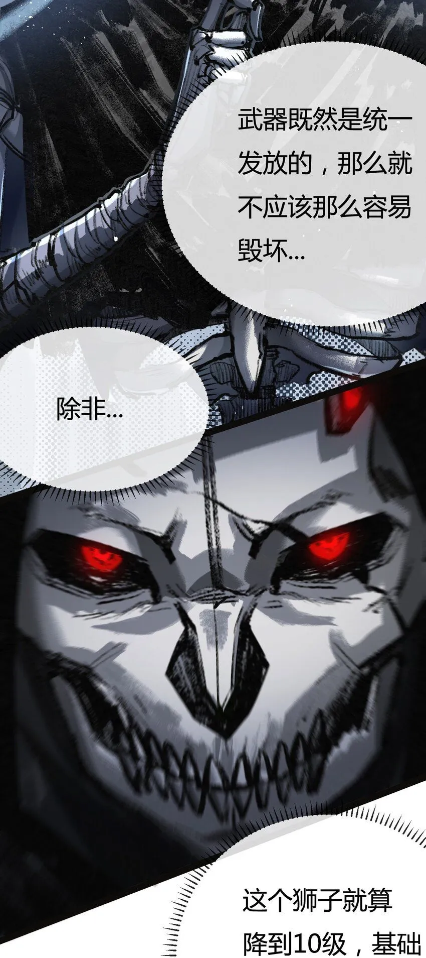 第5话 白热化 第79页