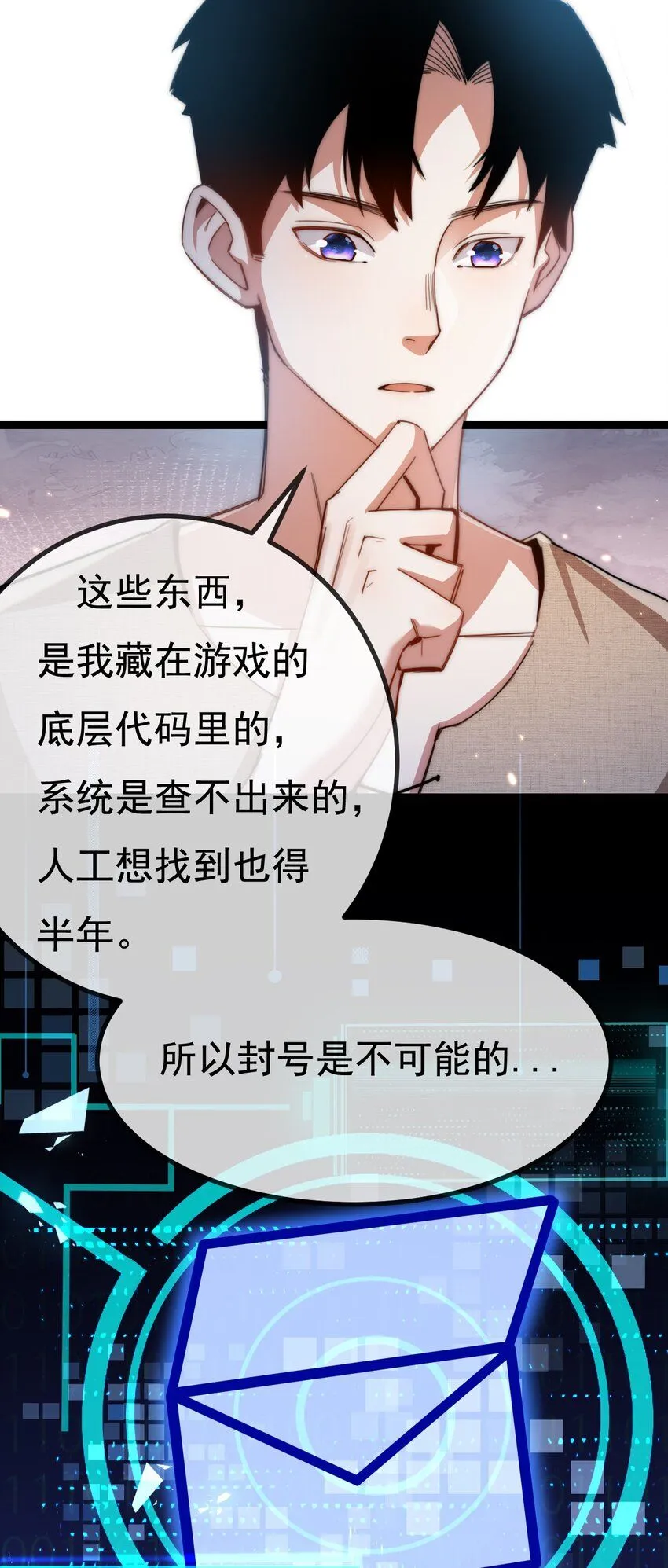 第3话 这CD-Key不好用 第3页