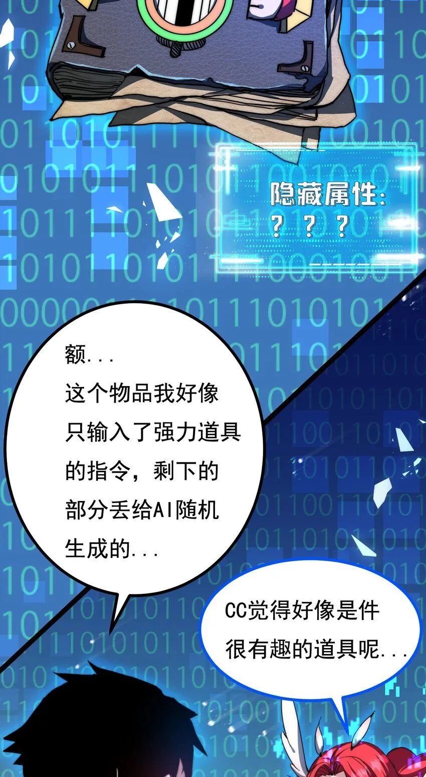 第3话 这CD-Key不好用 第7页