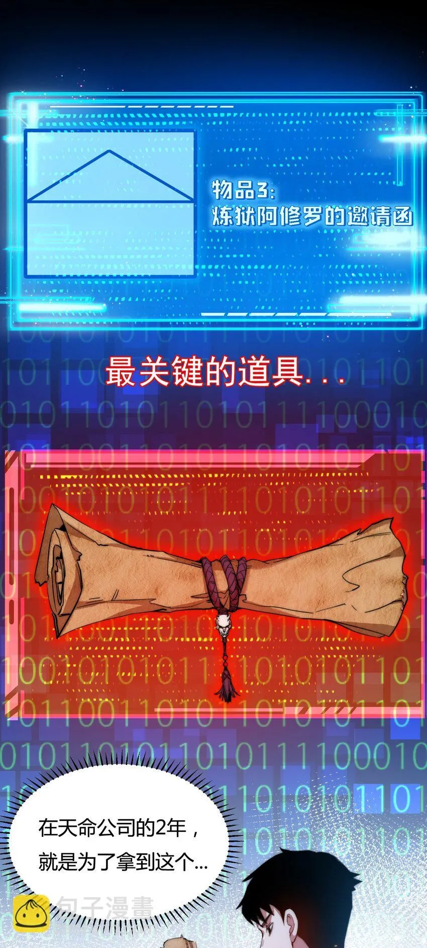 第3话 这CD-Key不好用 第9页