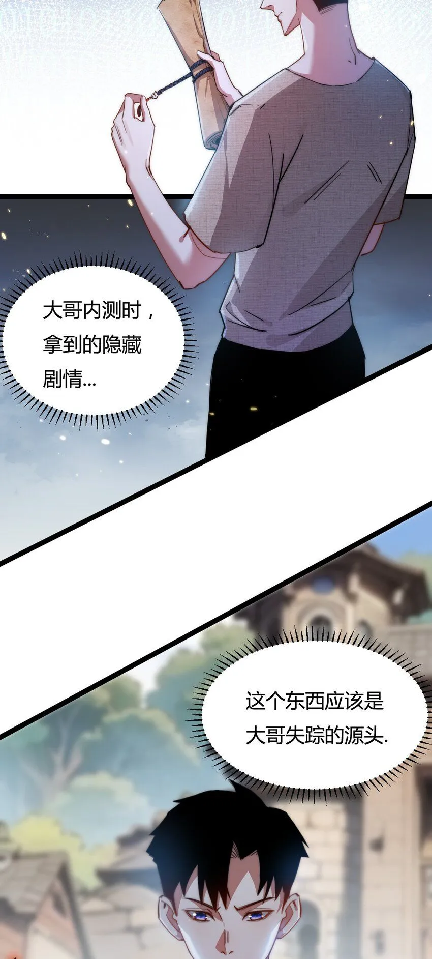 第3话 这CD-Key不好用 第10页