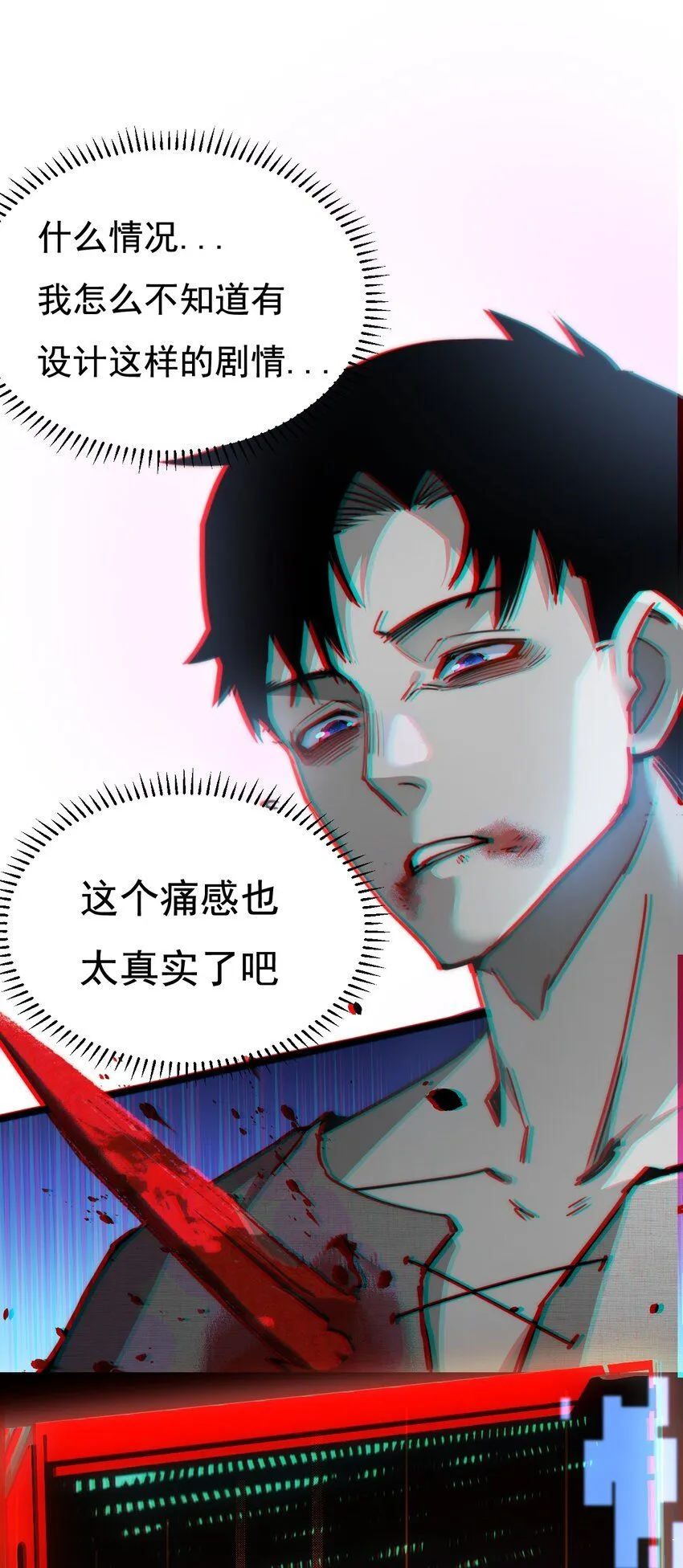 第3话 这CD-Key不好用 第19页
