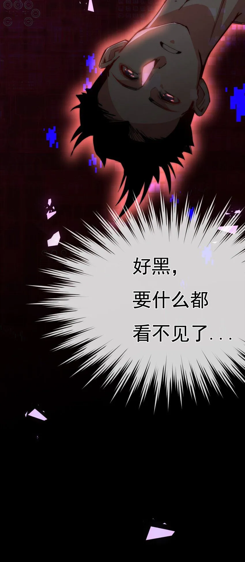 第3话 这CD-Key不好用 第23页