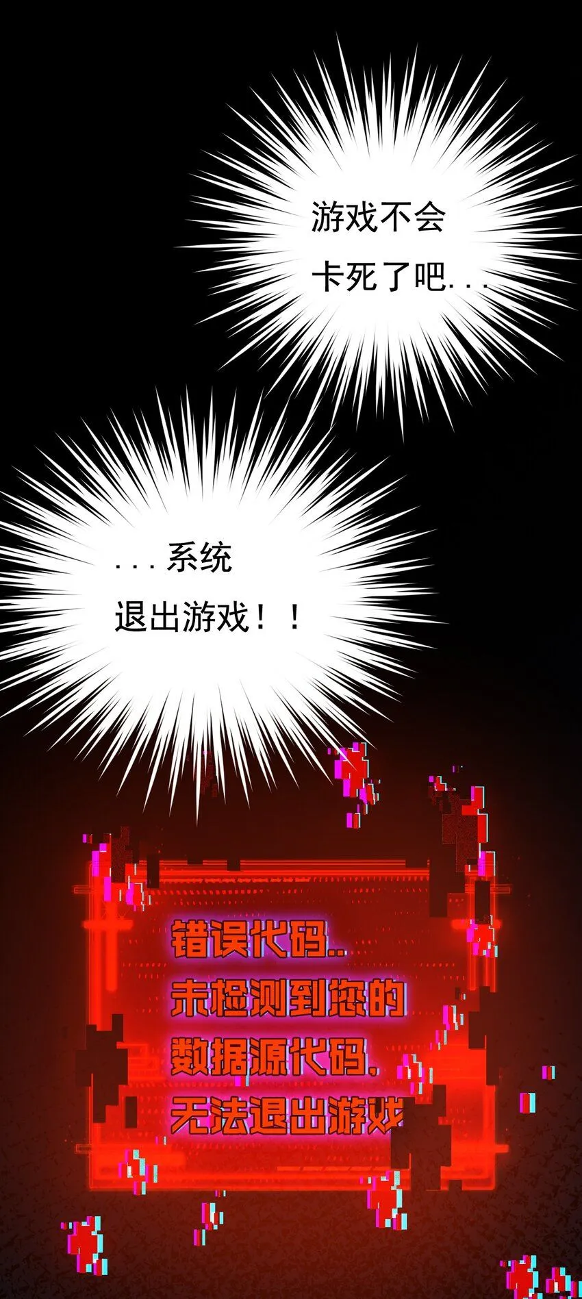 第3话 这CD-Key不好用 第24页