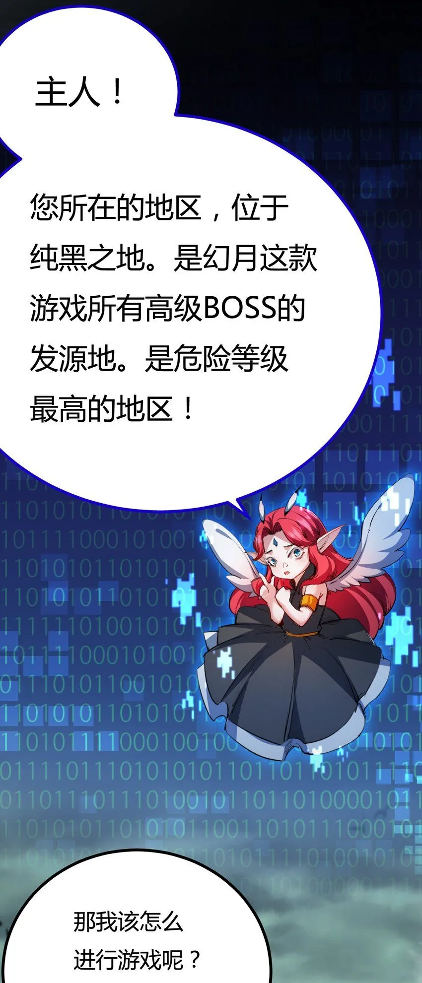 第3话 这CD-Key不好用 第56页