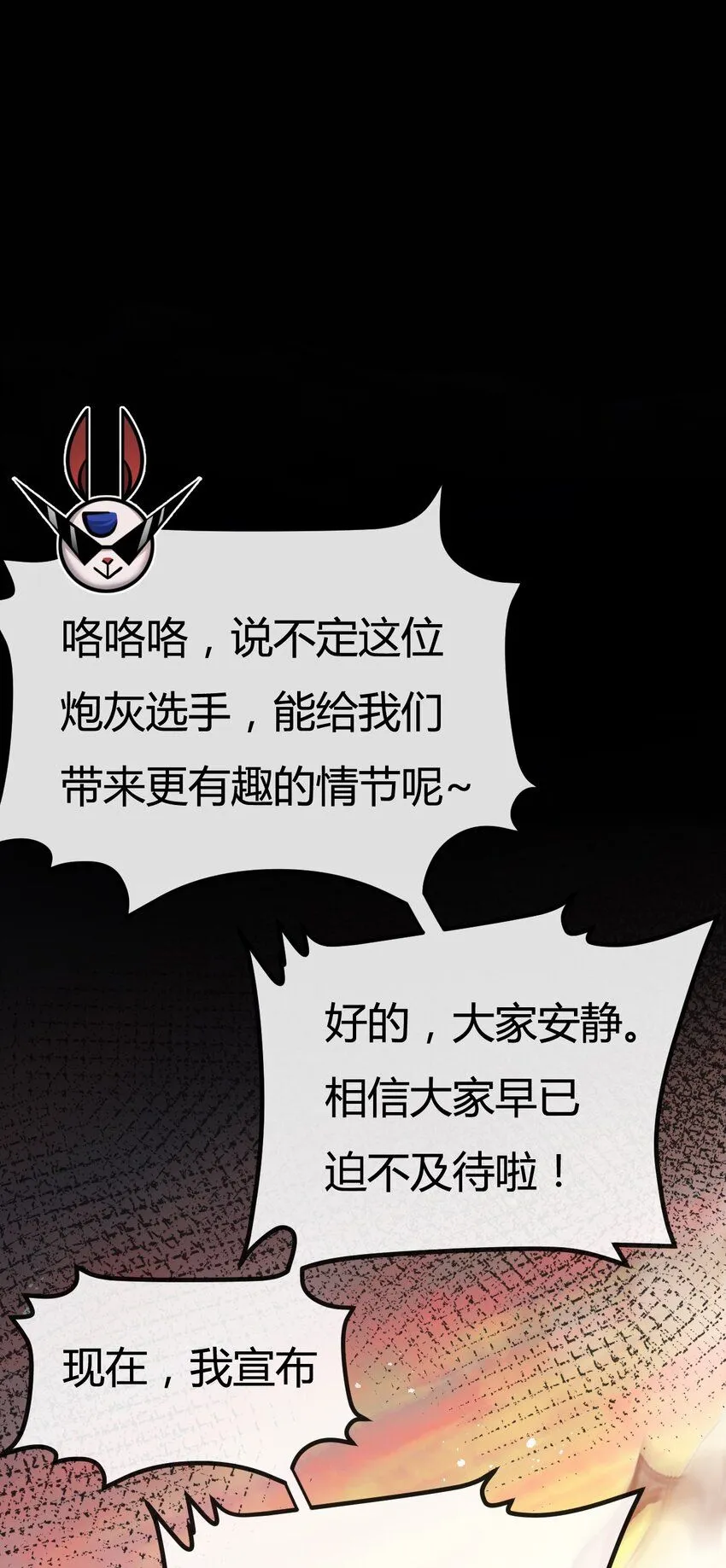 第4话 擂台大比 第10页