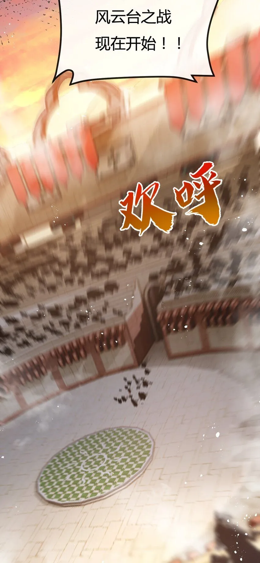 第4话 擂台大比 第11页