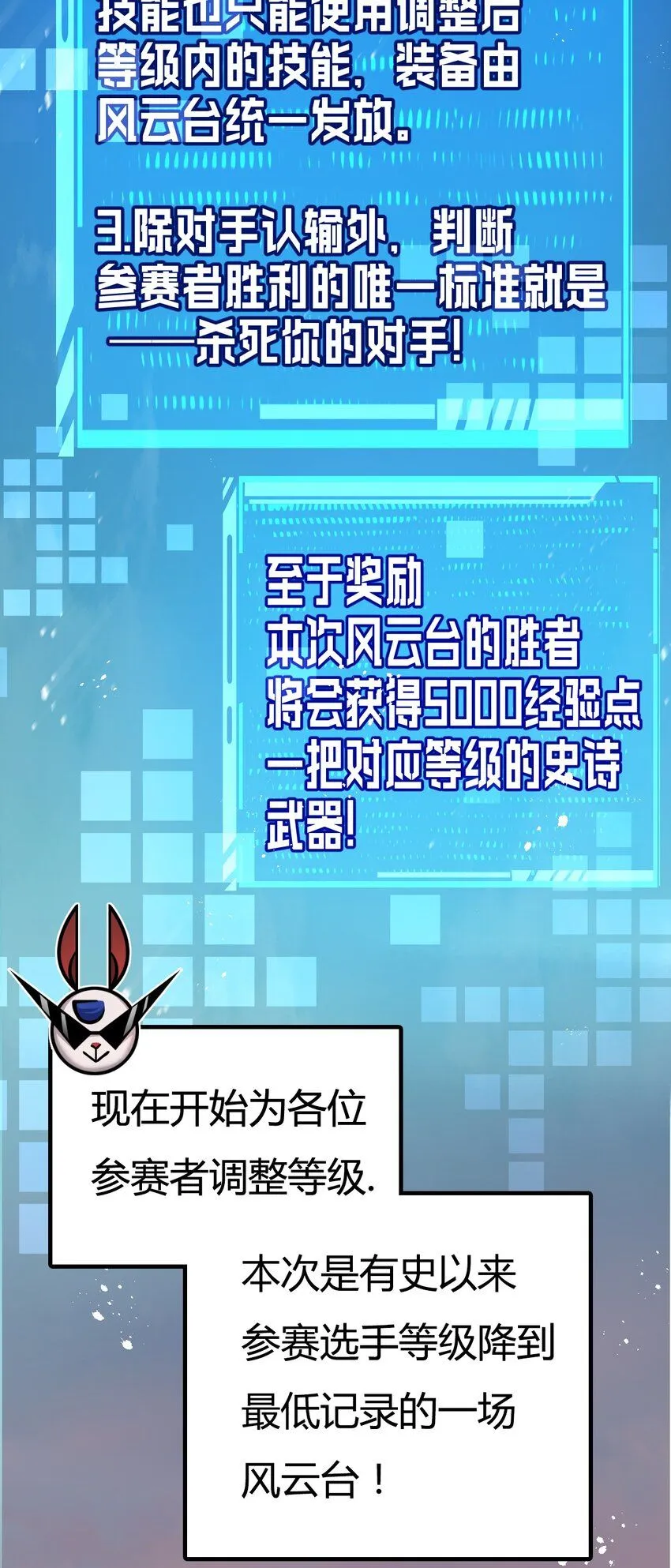 第4话 擂台大比 第17页