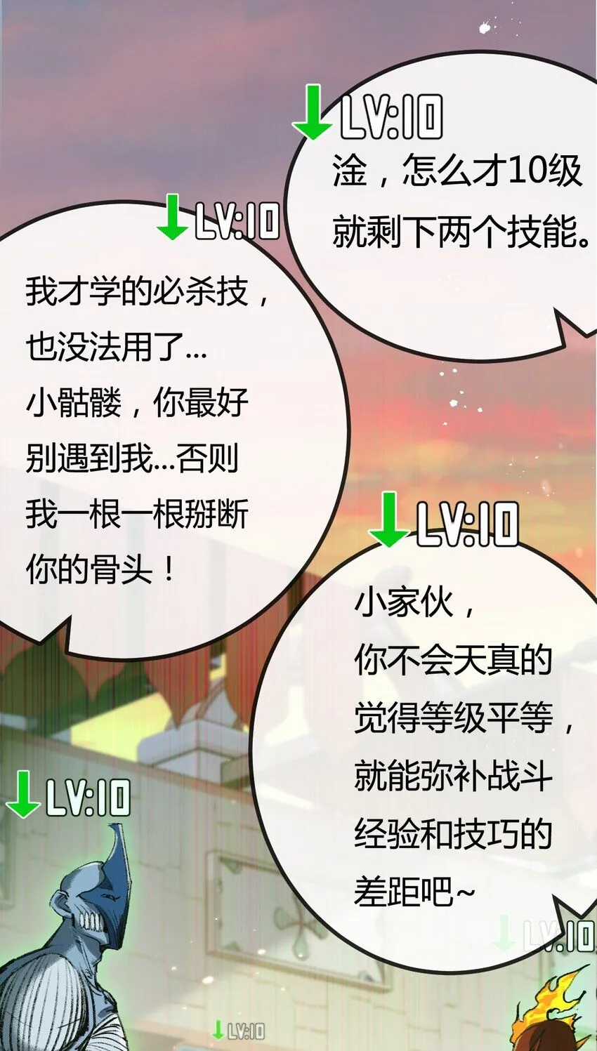 第4话 擂台大比 第18页