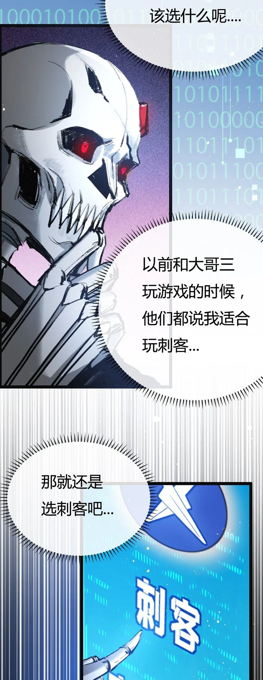 第4话 擂台大比 第24页
