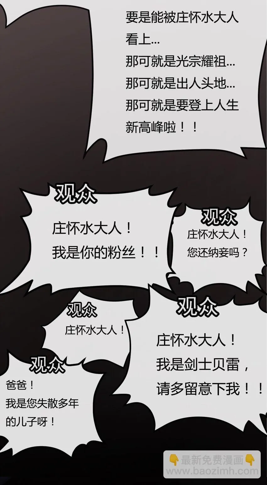 第4话 擂台大比 第36页