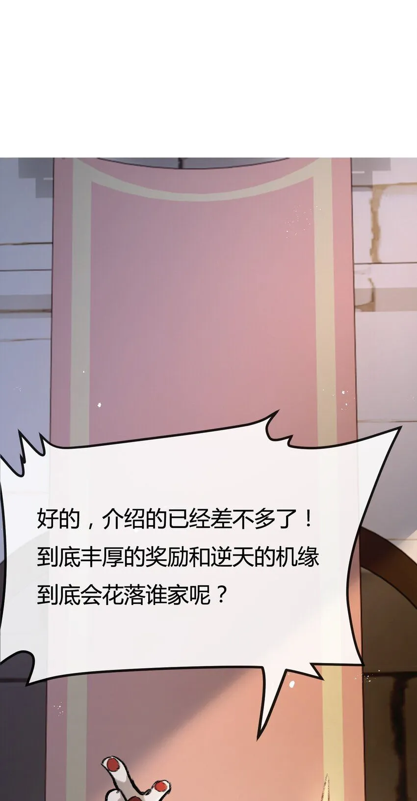 第4话 擂台大比 第46页