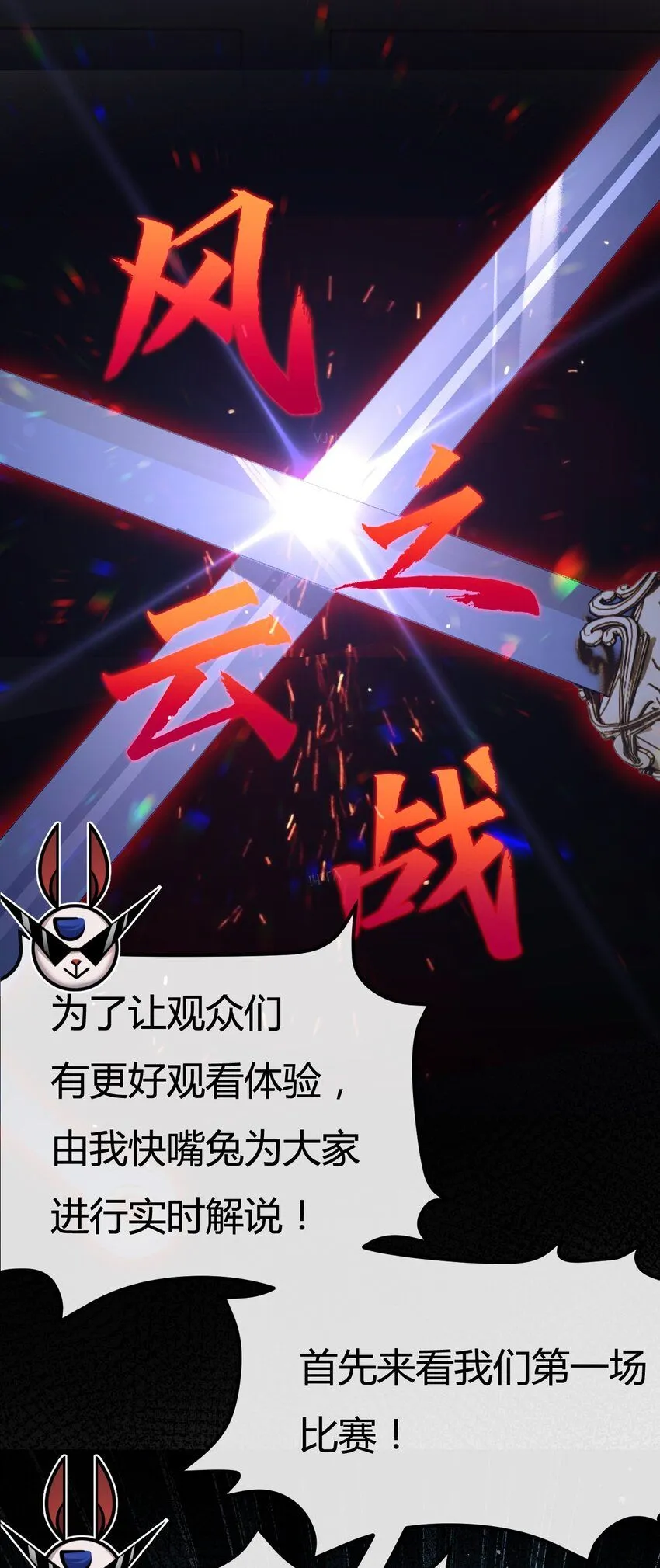 第4话 擂台大比 第48页