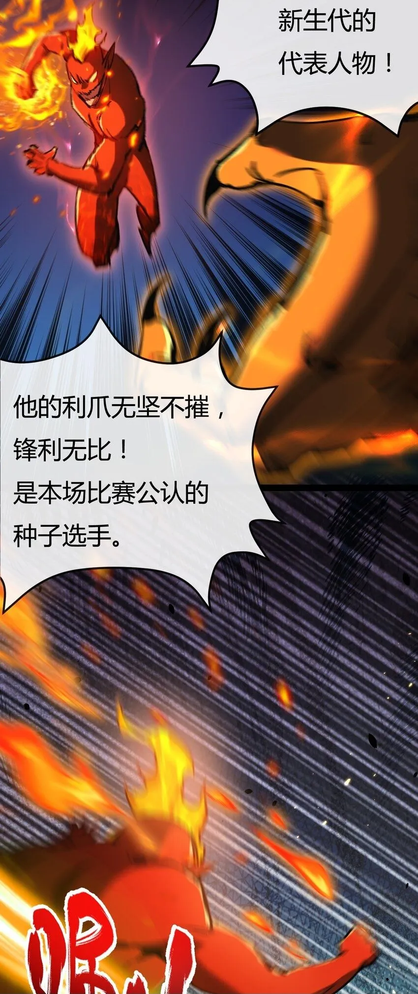 第4话 擂台大比 第50页