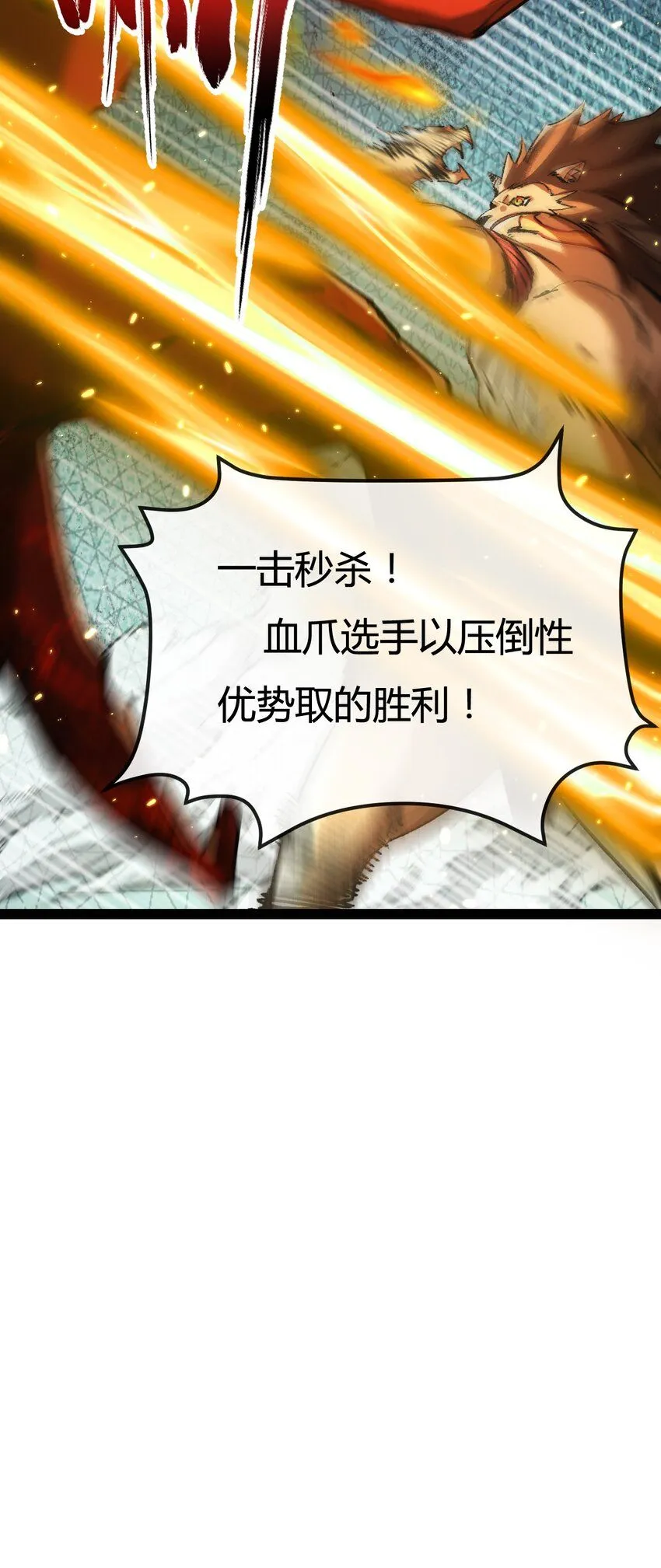 第4话 擂台大比 第51页