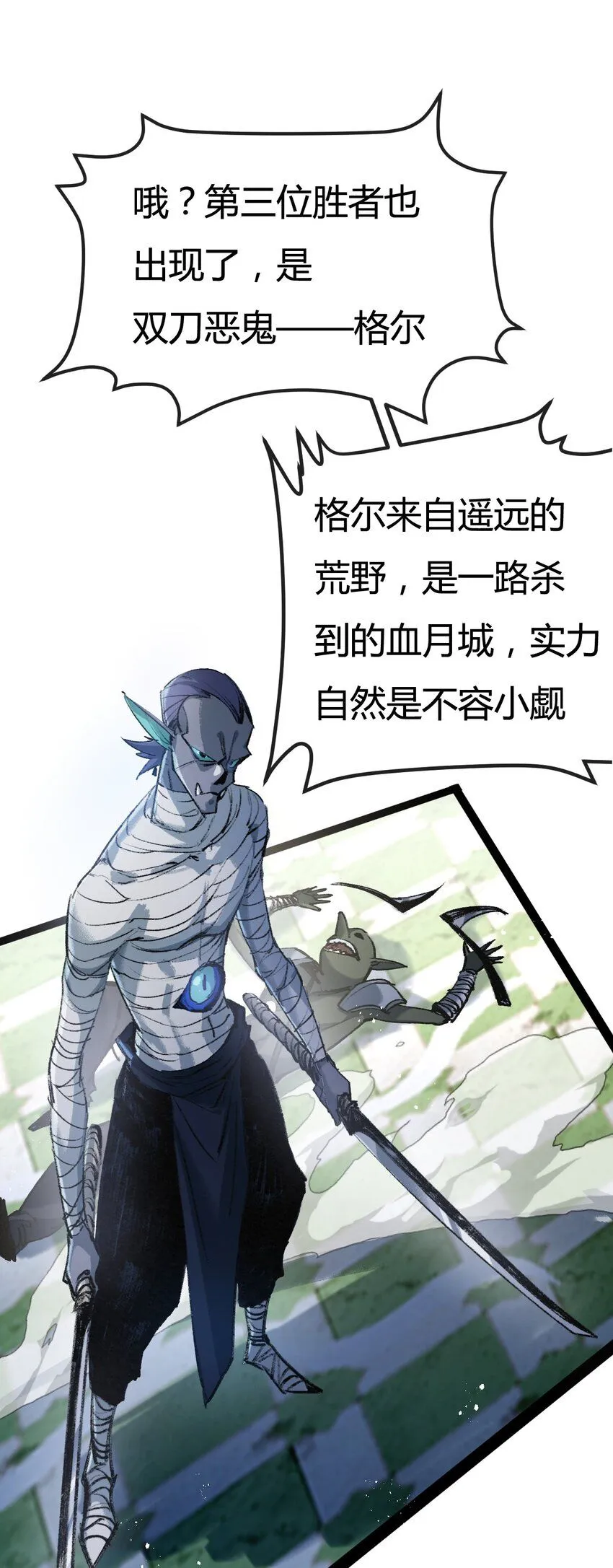 第4话 擂台大比 第55页