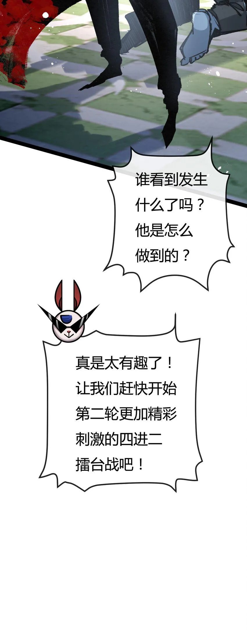 第4话 擂台大比 第57页