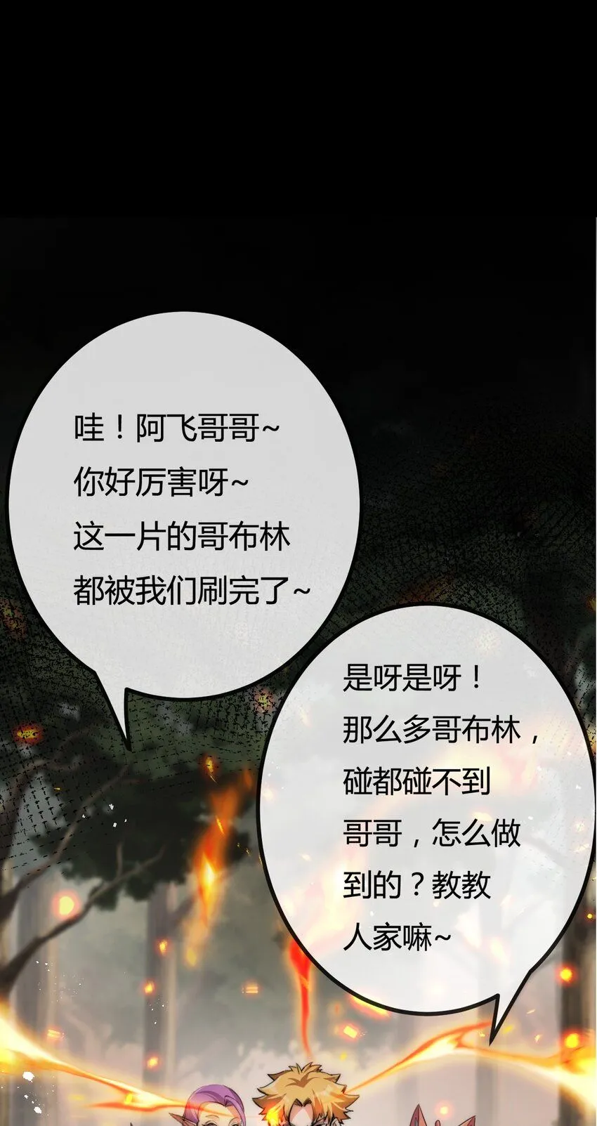 第4话 擂台大比 第70页