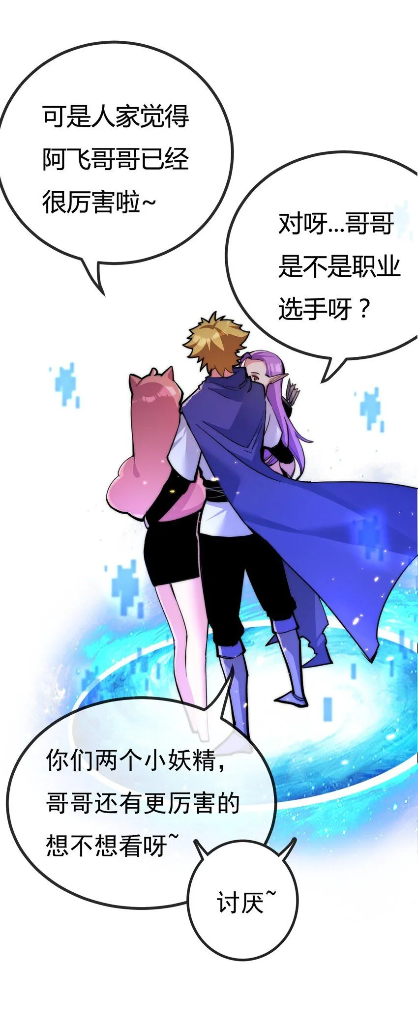 第4话 擂台大比 第73页