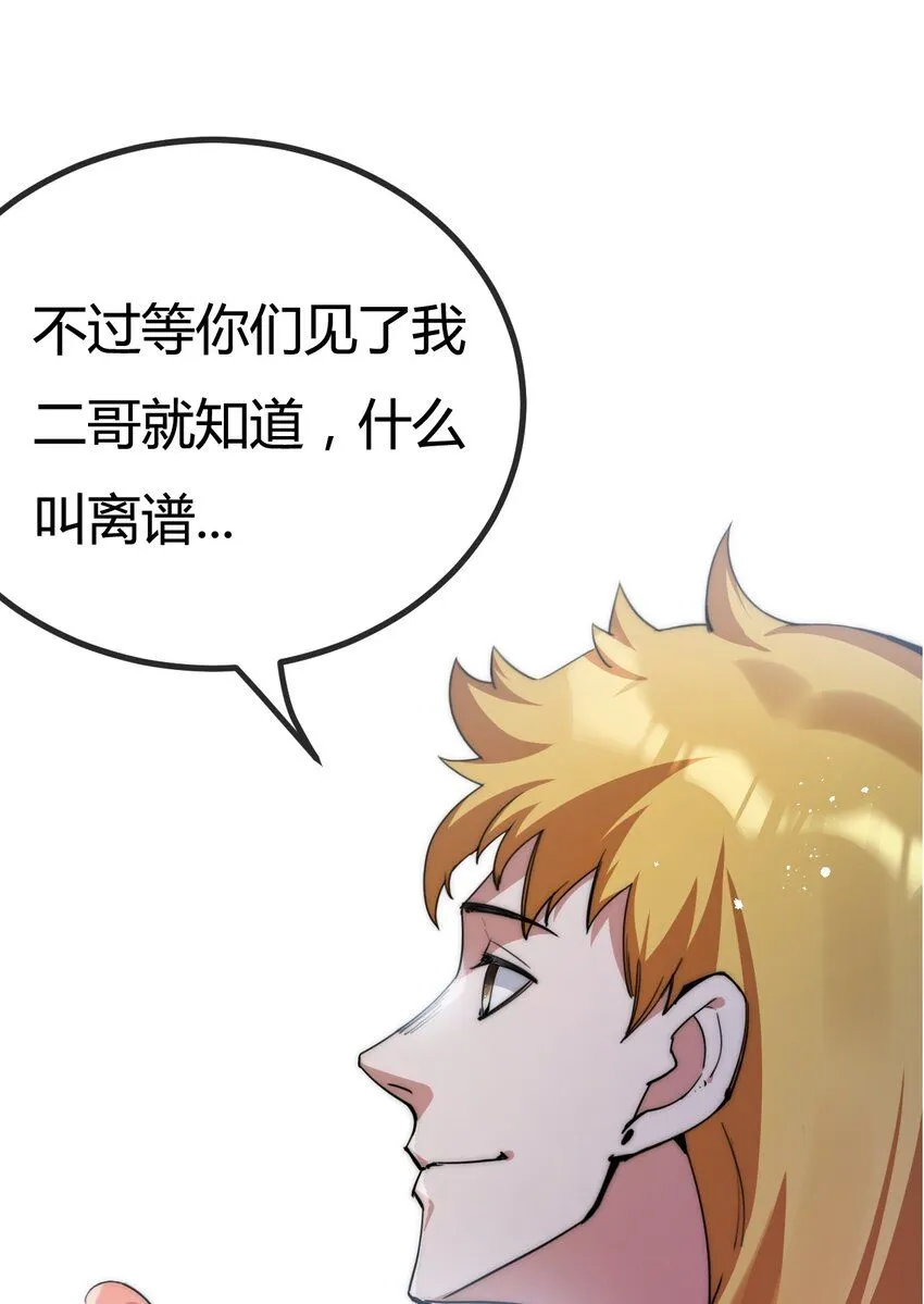 第4话 擂台大比 第74页