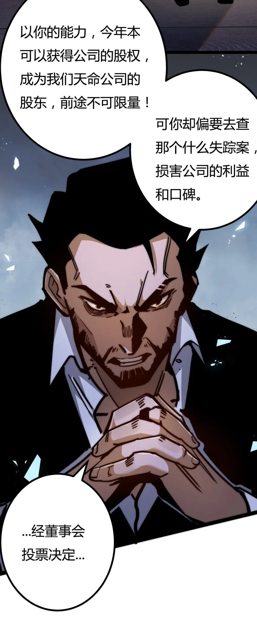 第2话 开始战斗！ 第3页