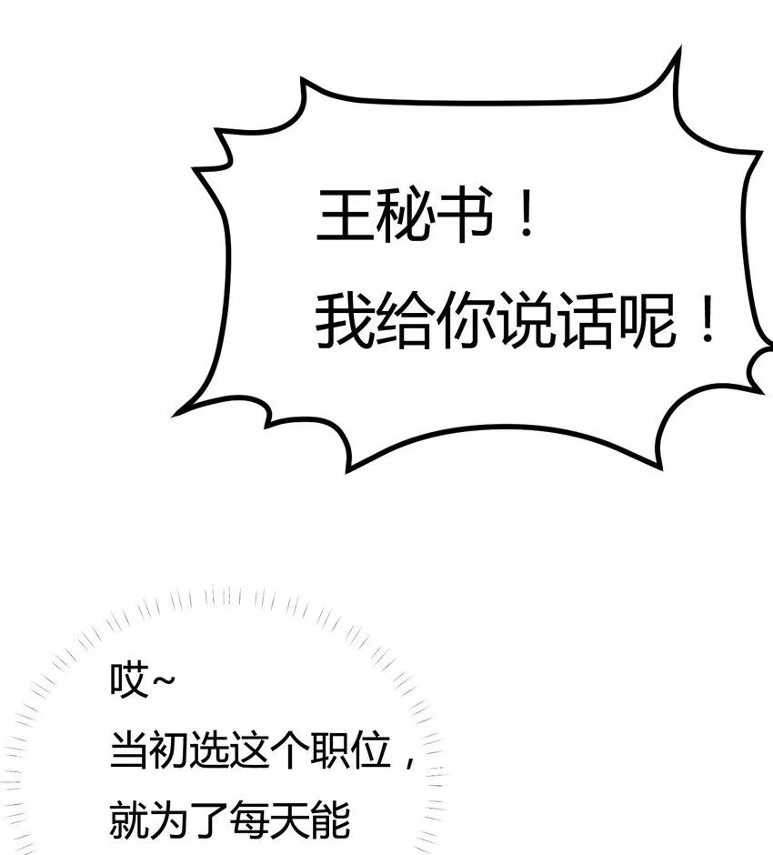第2话 开始战斗！ 第9页