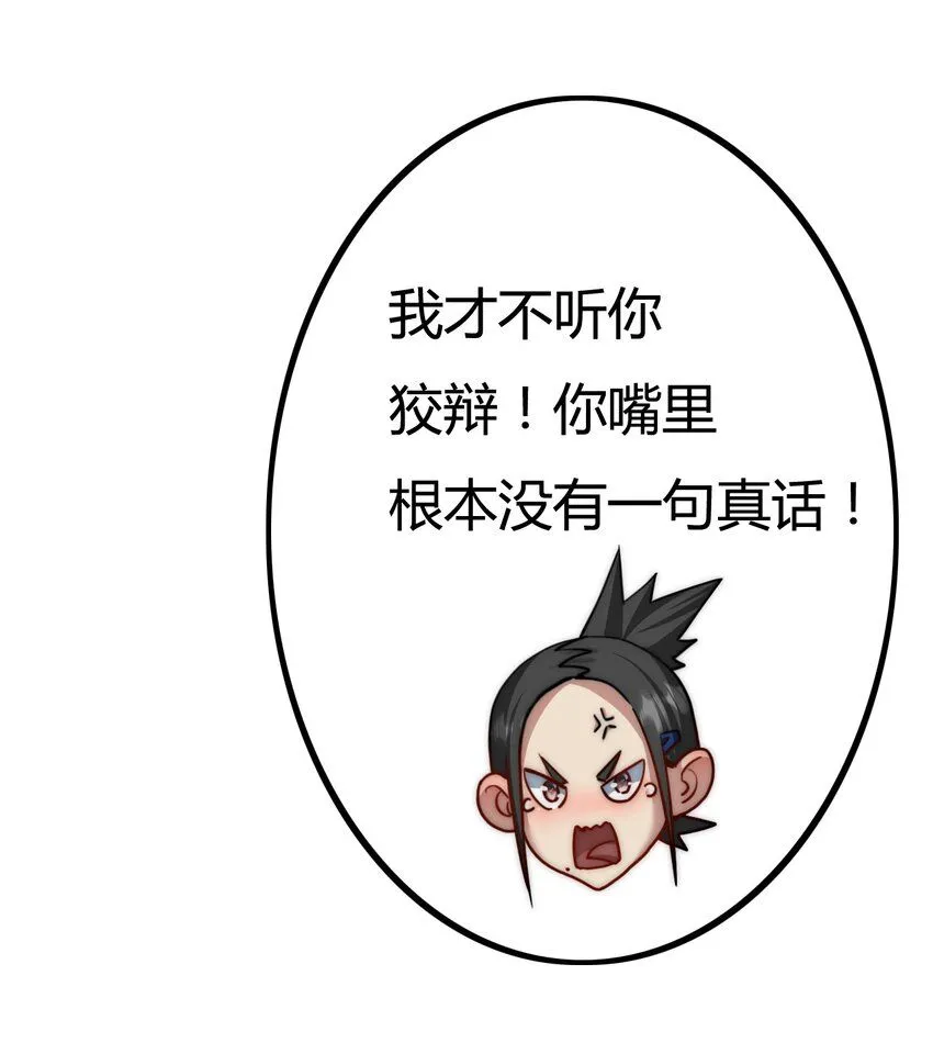 第2话 开始战斗！ 第24页