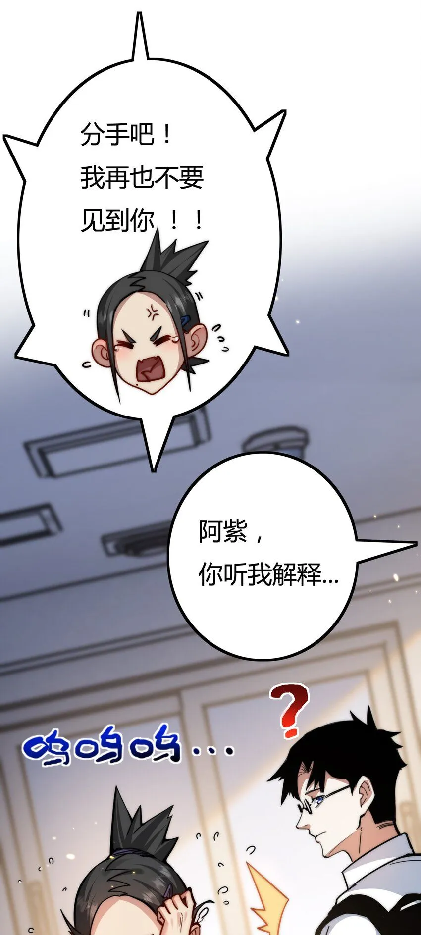 第2话 开始战斗！ 第25页