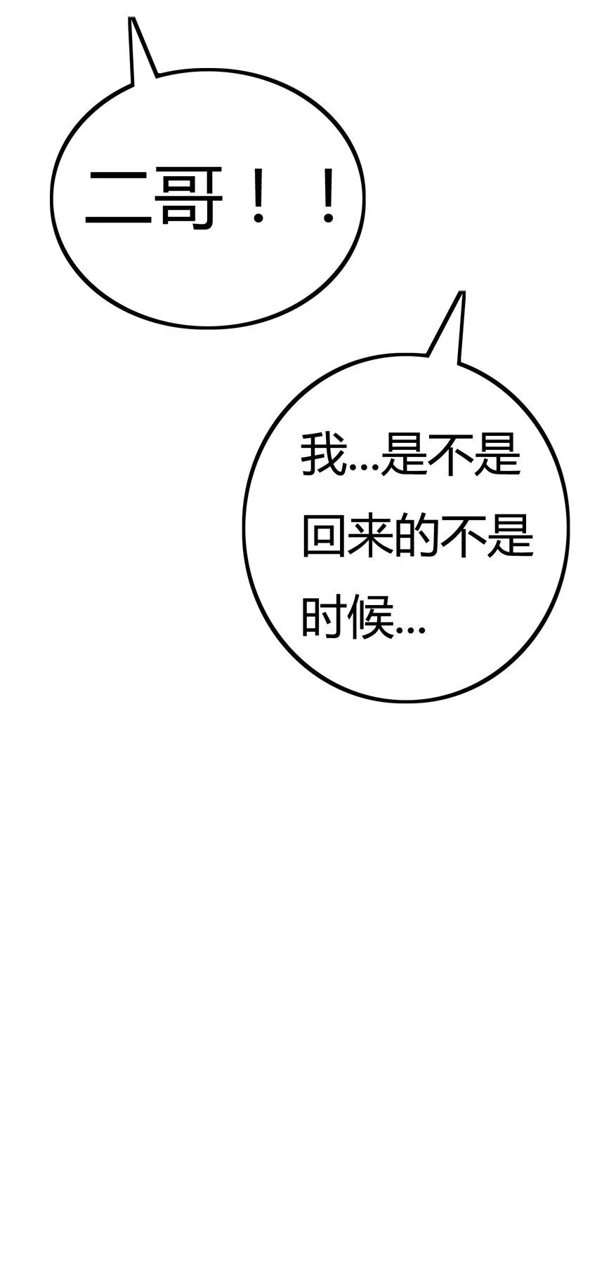 第2话 开始战斗！ 第31页
