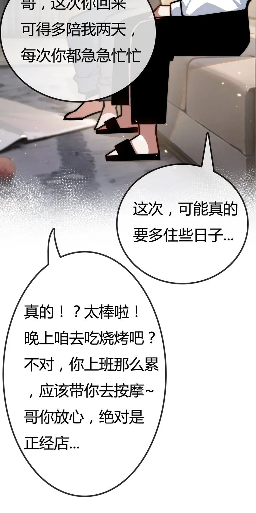 第2话 开始战斗！ 第36页