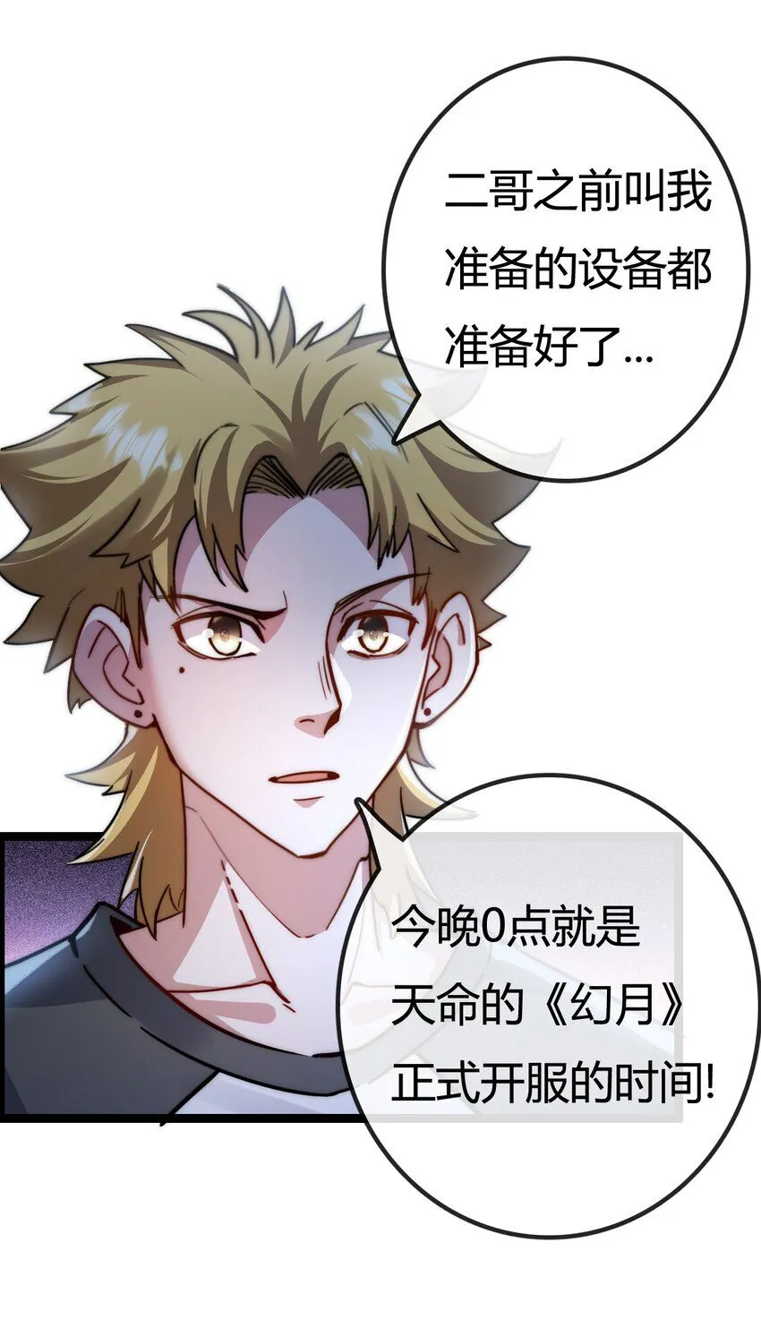 第2话 开始战斗！ 第38页