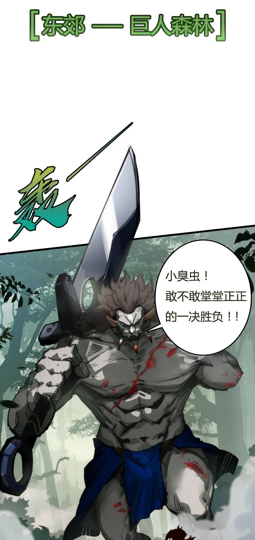 第1话 任务·失败 第3页