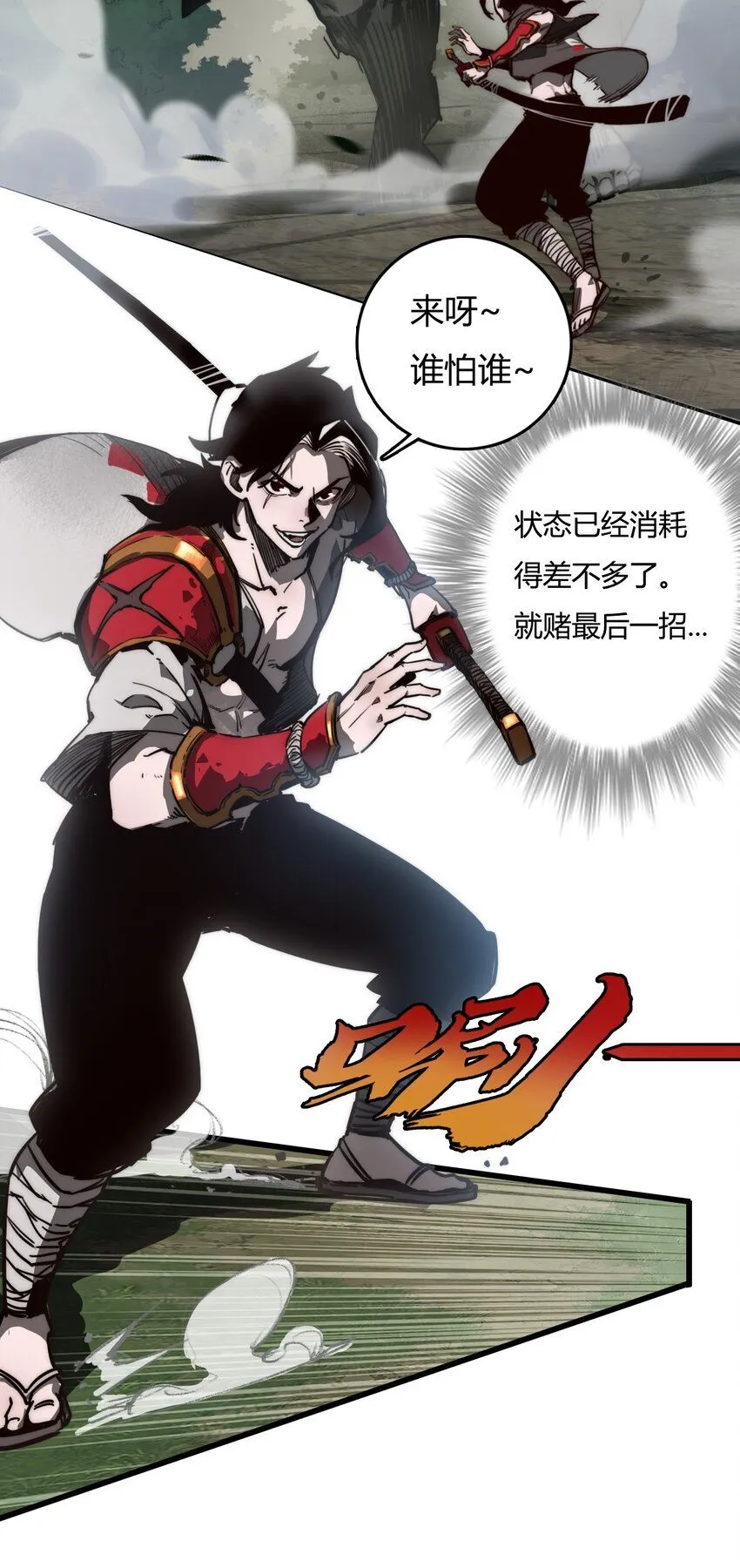 第1话 任务·失败 第4页