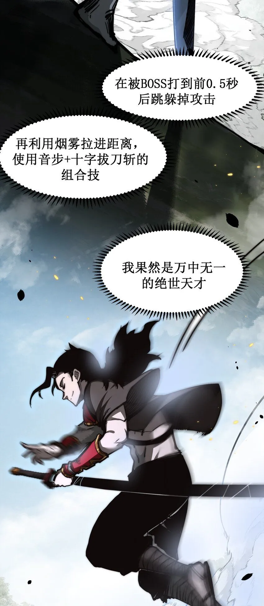 第1话 任务·失败 第16页