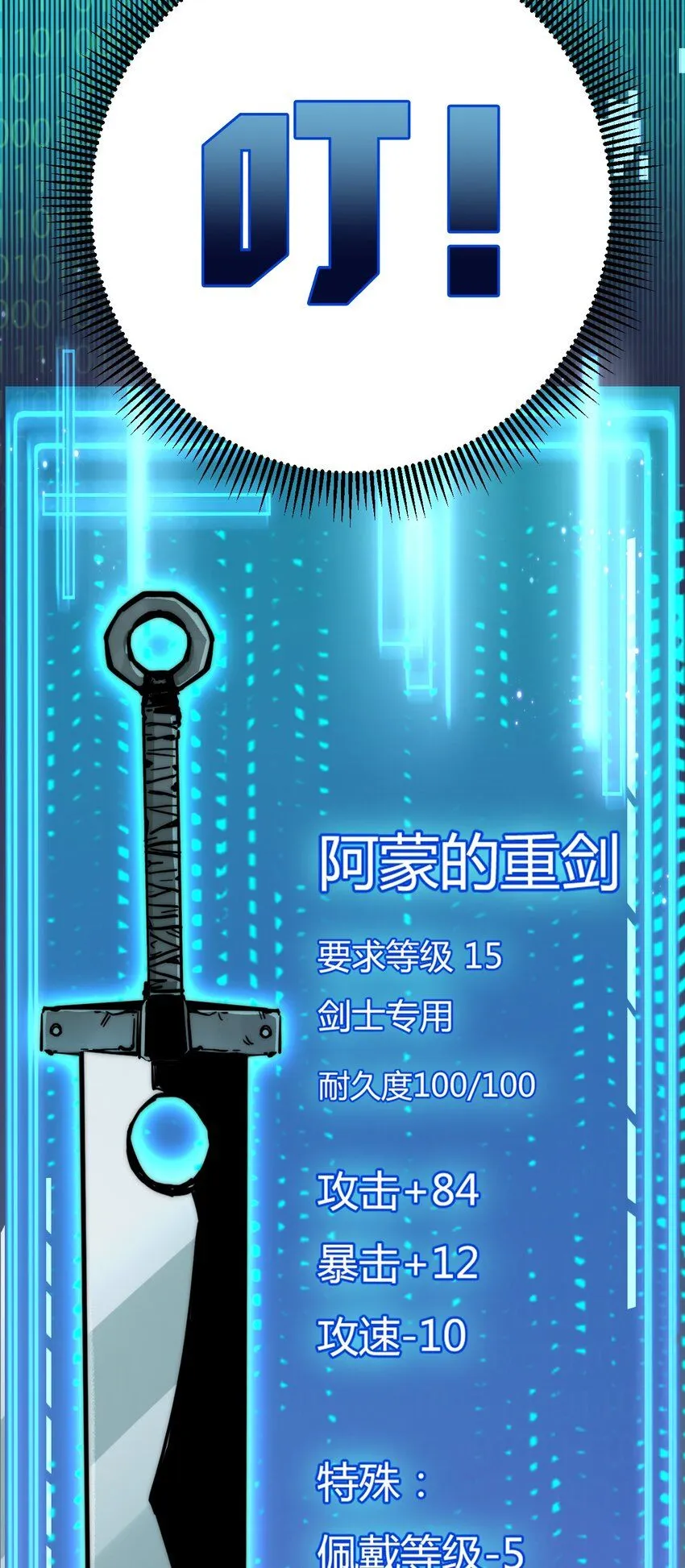 第1话 任务·失败 第18页