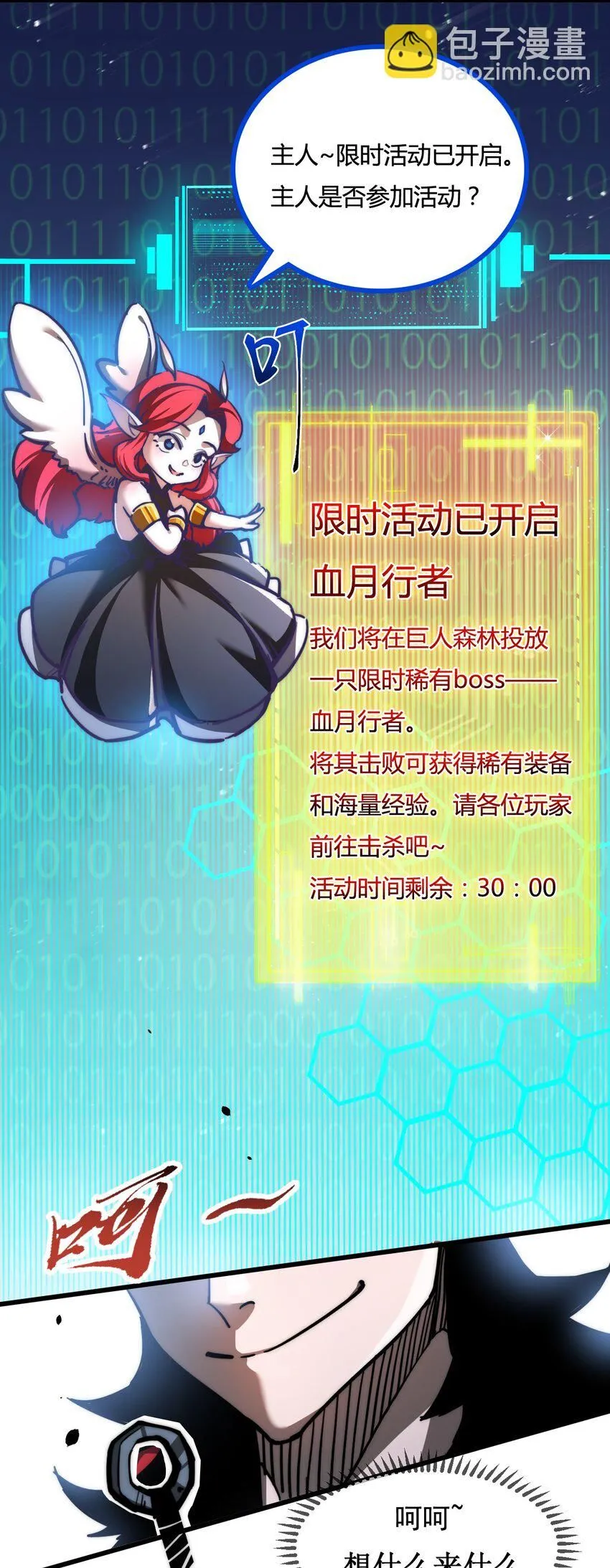 第1话 任务·失败 第22页