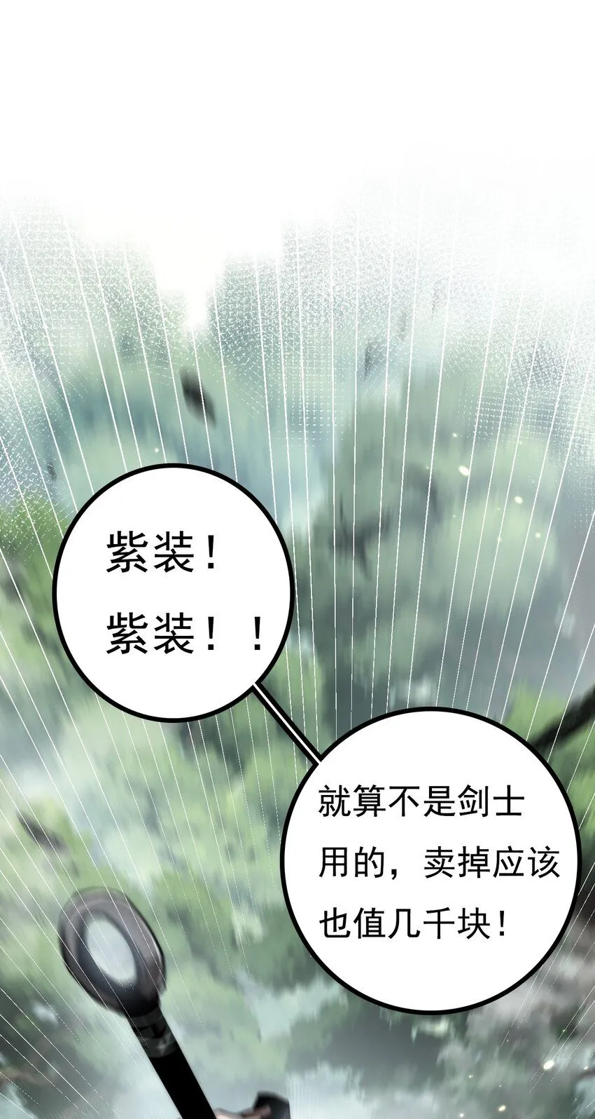 第1话 任务·失败 第28页